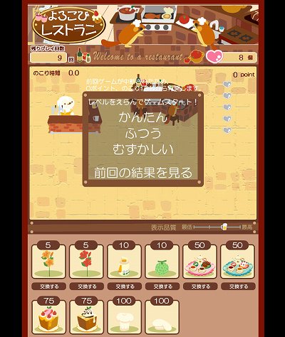 画像ギャラリー No.003のサムネイル画像 / 「バルビレッジ」,景品付きのミニゲーム“よろこびレストラン”を開始