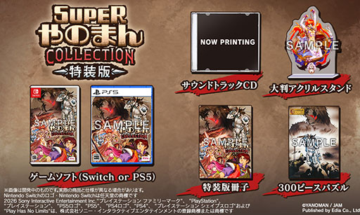 画像ギャラリー No.008のサムネイル画像 / 「SUPERやのまんCOLLECTION」,12月10日に発売。「フェーダ The Emblem of Justice」「トリネア」「ソングマスター」を収録