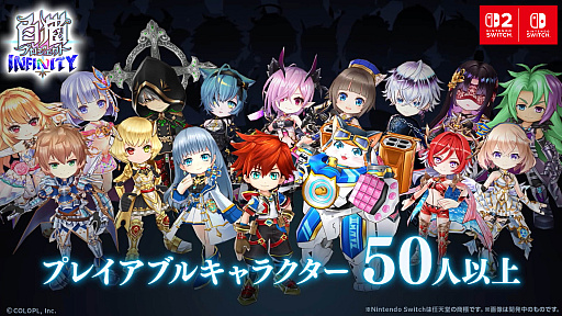 画像ギャラリー No.004のサムネイル画像 / 「白猫プロジェクト INFINITY」発表。「白猫」のキャラが集うSwitch 2/Switch向けアクションゲームが2027年に登場