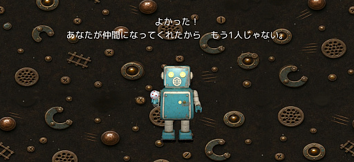 画像ギャラリー No.003のサムネイル画像 / がたぴし歩くロボと一緒にボール転がしを楽しもう。西 健一の新作「ブリキンロール」,iPhone / iPad向けユーザーテストの参加者を募集