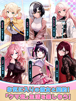 画像ギャラリー No.002のサムネイル画像 / 「俺のクマ充生活: 美少女と契約しすぎた件」,配信開始。クマのぬいぐるみがAIの作った偽りの楽園から真実を取り戻す放置RPG【PR】