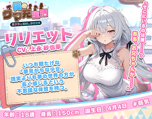 画像ギャラリー No.008のサムネイル画像 / 「俺のクマ充生活: 美少女と契約しすぎた件」,配信開始。クマのぬいぐるみがAIの作った偽りの楽園から真実を取り戻す放置RPG【PR】