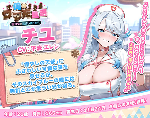 画像ギャラリー No.010のサムネイル画像 / 「俺のクマ充生活: 美少女と契約しすぎた件」,配信開始。クマのぬいぐるみがAIの作った偽りの楽園から真実を取り戻す放置RPG【PR】