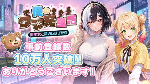 画像ギャラリー No.013のサムネイル画像 / 「俺のクマ充生活: 美少女と契約しすぎた件」,配信開始。クマのぬいぐるみがAIの作った偽りの楽園から真実を取り戻す放置RPG【PR】