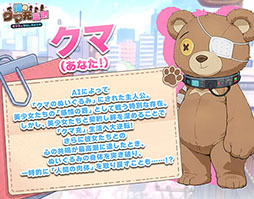画像ギャラリー No.022のサムネイル画像 / 「俺のクマ充生活: 美少女と契約しすぎた件」,配信開始。クマのぬいぐるみがAIの作った偽りの楽園から真実を取り戻す放置RPG【PR】