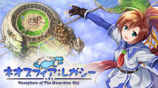 画像ギャラリー No.001のサムネイル画像 / 「ネオスフィア:レガシー」正式発表。「蒼い空のネオスフィア」リマスター作品が2027年春に発売