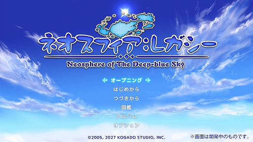 画像ギャラリー No.002のサムネイル画像 / 「ネオスフィア:レガシー」正式発表。「蒼い空のネオスフィア」リマスター作品が2027年春に発売