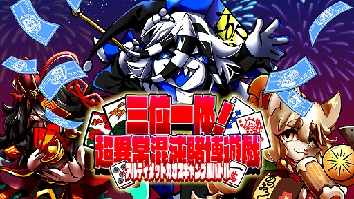 画像ギャラリー No.012のサムネイル画像 / ギャンブルローグライク「三位一体!超異常混沌賭博遊戯〜アルティメットカオスギャンブルバトル〜」,ストアページを公開