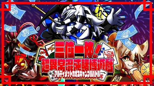 画像ギャラリー No.014のサムネイル画像 / ギャンブルローグライク「三位一体！超異常混沌賭博遊戯〜アルティメットカオスギャンブルバトル〜」，ストアページを公開