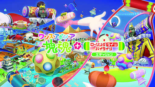 画像ギャラリー No.001のサムネイル画像 / Switch2版「ワンス・アポン・ア・塊魂」，10月8日に発売。新たな有料DLC「ローリングライブハイライツ」も同時リリース