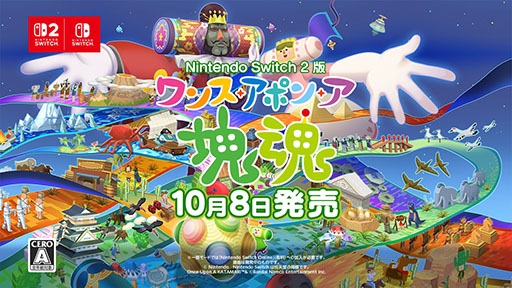 画像ギャラリー No.002のサムネイル画像 / Switch2版「ワンス・アポン・ア・塊魂」，10月8日に発売。新たな有料DLC「ローリングライブハイライツ」も同時リリース