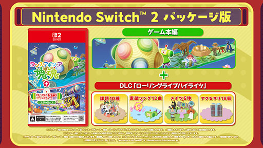画像ギャラリー No.006のサムネイル画像 / Switch2版「ワンス・アポン・ア・塊魂」，10月8日に発売。新たな有料DLC「ローリングライブハイライツ」も同時リリース
