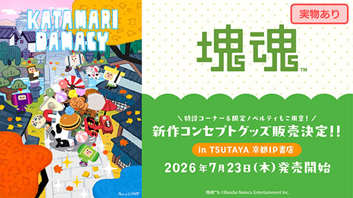 画像ギャラリー No.012のサムネイル画像 / Switch2版「ワンス・アポン・ア・塊魂」，10月8日に発売。新たな有料DLC「ローリングライブハイライツ」も同時リリース