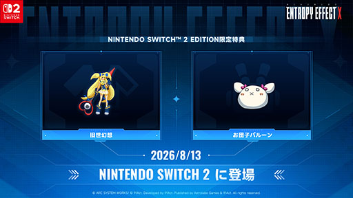 画像ギャラリー No.001のサムネイル画像 / 「BLAZBLUE ENTROPY EFFECT X」,Switch2版を8月13日に発売。グラフィックスの解像度やフレームレートを向上し,ロード時間を短縮
