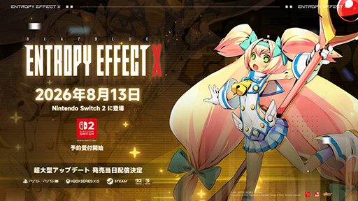 画像ギャラリー No.002のサムネイル画像 / 「BLAZBLUE ENTROPY EFFECT X」，Switch2版を8月13日に発売。グラフィックスの解像度やフレームレートを向上し，ロード時間を短縮