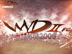 画像ギャラリー No.002のサムネイル画像 / MMORPG「WYD」の日韓最強決定戦再び！　「WYD 日韓戦2009」レポート
