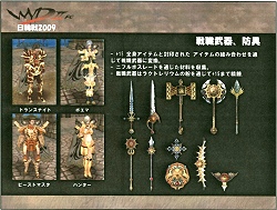 画像ギャラリー No.012のサムネイル画像 / MMORPG「WYD」の日韓最強決定戦再び！　「WYD 日韓戦2009」レポート