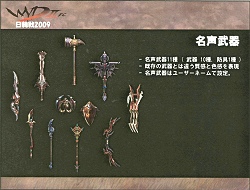 画像ギャラリー No.013のサムネイル画像 / MMORPG「WYD」の日韓最強決定戦再び！　「WYD 日韓戦2009」レポート