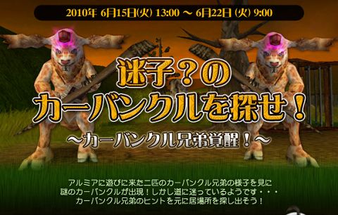 画像ギャラリー No.001のサムネイル画像 / 「WYD」,ヒントをもとに“謎のカーバンクル”を探し出そう