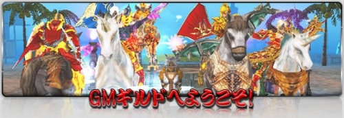 画像ギャラリー No.001のサムネイル画像 / 「WYD」GMギルド設立。初心者サポートやイベント開催を目的