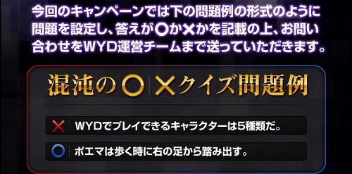 画像ギャラリー No.004のサムネイル画像 / 「WYD」，“混沌のキューブ”の○×クイズを考えて投稿しよう