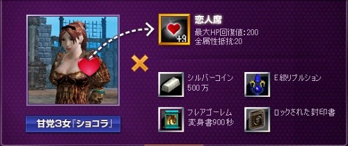 画像ギャラリー No.007のサムネイル画像 / 「WYD」初心者支援キャンペーンが明日から。甘党ショコラに貢いで愛をつかもう