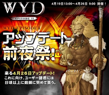 画像ギャラリー No.001のサムネイル画像 / 「WYD II」タイトルリニューアルや新コンテンツ実装などのアップデートが4月26日に実施。4月19日からは前夜祭イベントを開催