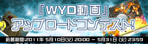 画像ギャラリー No.001のサムネイル画像 / 「WYD II」,動画アップロードコンテストを開催。土曜日にはGMイベントも