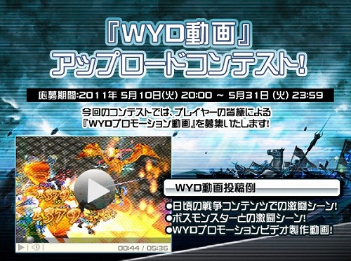 画像ギャラリー No.003のサムネイル画像 / 「WYD II」,動画アップロードコンテストを開催。土曜日にはGMイベントも