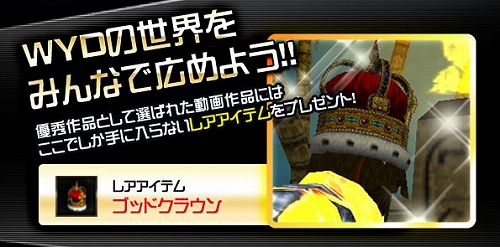 画像ギャラリー No.004のサムネイル画像 / 「WYD II」,動画アップロードコンテストを開催。土曜日にはGMイベントも