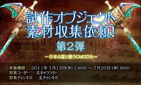 画像ギャラリー No.001のサムネイル画像 / 「WYD: EPISODE II」,「試作オブジェクト素材収集依頼」の第2弾が開催