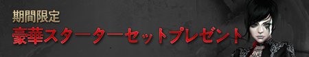 画像ギャラリー No.002のサムネイル画像 / 新要素を加えてリニューアル「ダークエデン 〜EXPANSION〜」のオープンβテストが本日スタート。運営移管記念のキャンペーンなどが開催中