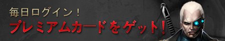 画像ギャラリー No.004のサムネイル画像 / 新要素を加えてリニューアル「ダークエデン 〜EXPANSION〜」のオープンβテストが本日スタート。運営移管記念のキャンペーンなどが開催中