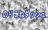 画像ギャラリー No.006のサムネイル画像 / 「サドンアタック」&「鉄鬼」,名古屋での公式大会が21日より開幕