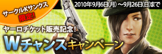 画像ギャラリー No.001のサムネイル画像 / ゲームヤロウ，全国のサークルKサンクスで「ヤーロチケット」を販売