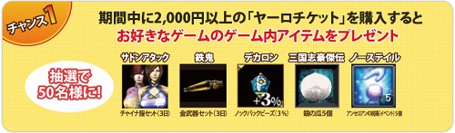 画像ギャラリー No.003のサムネイル画像 / ゲームヤロウ，全国のサークルKサンクスで「ヤーロチケット」を販売