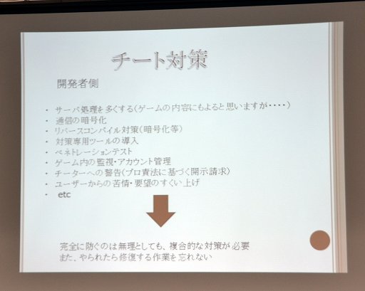画像ギャラリー No.003のサムネイル画像 / 「サドンアタック」のチート使用で書類送検された事件を神奈川県警が説明。JOGAの情報共有会をレポート&運営のネクソンにインタビュー