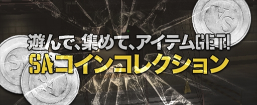 画像ギャラリー No.004のサムネイル画像 / 「サドンアタック」,公式全国大会「SAJCL 2017 2nd Stage」の参加クランの募集を開始