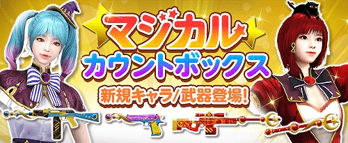 画像ギャラリー No.001のサムネイル画像 / 「サドンアタック」，「魔法少女 Set」（CV：戸松遥）が手に入る「マジカルカウントボックス」が販売開始
