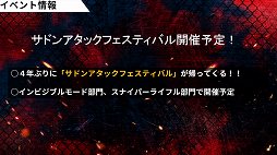 画像ギャラリー No.011のサムネイル画像 / 「サドンアタック」公式大会「SAJCL 2018 Winter」決勝トーナメントをレポート。来年実装予定のアップデート情報も公開