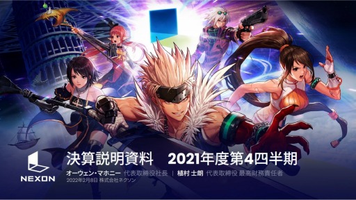 画像ギャラリー No.002のサムネイル画像 / ネクソン,2021年12月期の決算短信を発表。売上収益(連結)は前年12月期より6.3%減少