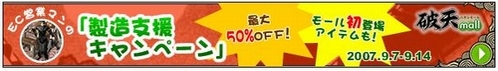 画像ギャラリー No.005のサムネイル画像 / 「破天一剣」,製造アイテムが最大50%オフのセールを実施