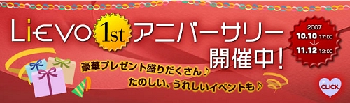 画像ギャラリー No.001のサムネイル画像 / 【リリース】Lievo一周年,「破天一剣」の記念イベント詳細が公開