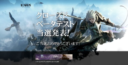 画像ギャラリー No.001のサムネイル画像 / 「ICARUS ONLINE」クローズドβテスト用クライアントのダウンロードがスタート。テスト内容とスケジュールの詳細も公開に