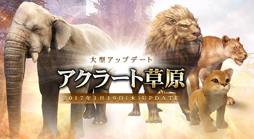画像ギャラリー No.001のサムネイル画像 / 「ICARUS ONLINE」，大型アップデートで新地方“アクラート草原”などが追加