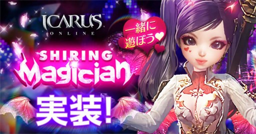 画像ギャラリー No.001のサムネイル画像 / 「ICARUS ONLINE」，シャリング族専用新クラス「マジシャン」を実装