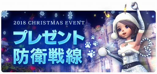 画像ギャラリー No.001のサムネイル画像 / 「ICARUS ONLINE」，クリスマスイベント「プレゼント防衛戦線」開催