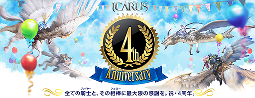 画像ギャラリー No.002のサムネイル画像 / 「ICARUS ONLINE」に新レイドダンジョン「ヤトゥマンの祭壇」が本日実装。サービス開始4周年の各種イベントもスタート