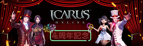 画像ギャラリー No.015のサムネイル画像 / 「ICARUS ONLINE」に新レイドダンジョン「ヤトゥマンの祭壇」が本日実装。サービス開始4周年の各種イベントもスタート