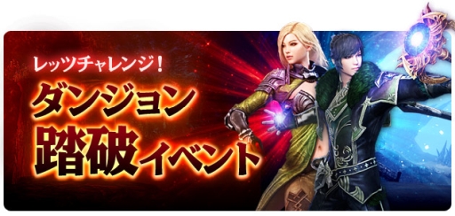 画像ギャラリー No.001のサムネイル画像 / 「ICARUS ONLINE」でダンジョン関連のクエストをクリアすると報酬が手に入るイベント開催
